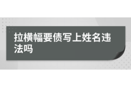 慈溪要账公司